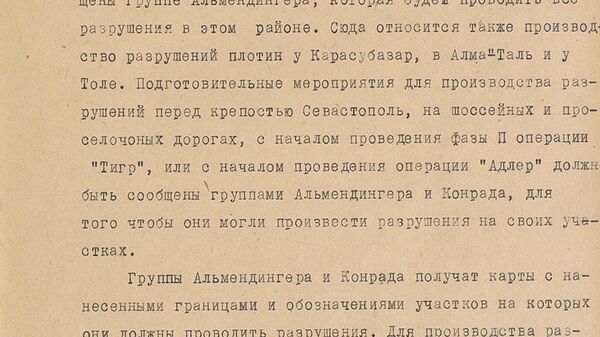 Документы Минобороны РФ, посвященные боям за Крым в Великой Отечественной войне Документы Минобороны РФ, посвященные боям за Крым в Великой Отечественной войне