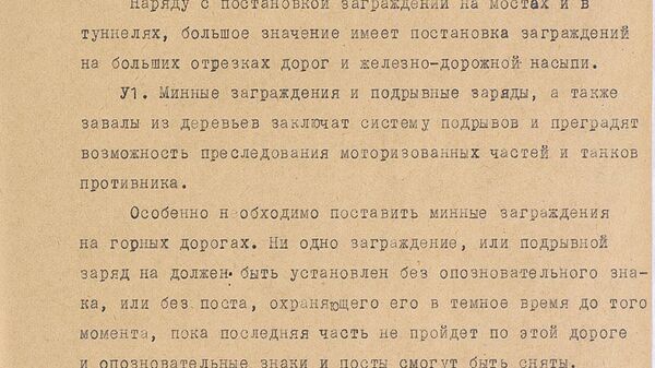 Документы Минобороны РФ, посвященные боям за Крым в Великой Отечественной войне Документы Минобороны РФ, посвященные боям за Крым в Великой Отечественной войне