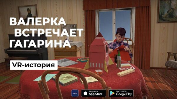 Валерка встречает Гагарина. VR-история, случившаяся в Москве весной 61-го Валерка встречает Гагарина. VR-история, случившаяся в Москве весной 61-го