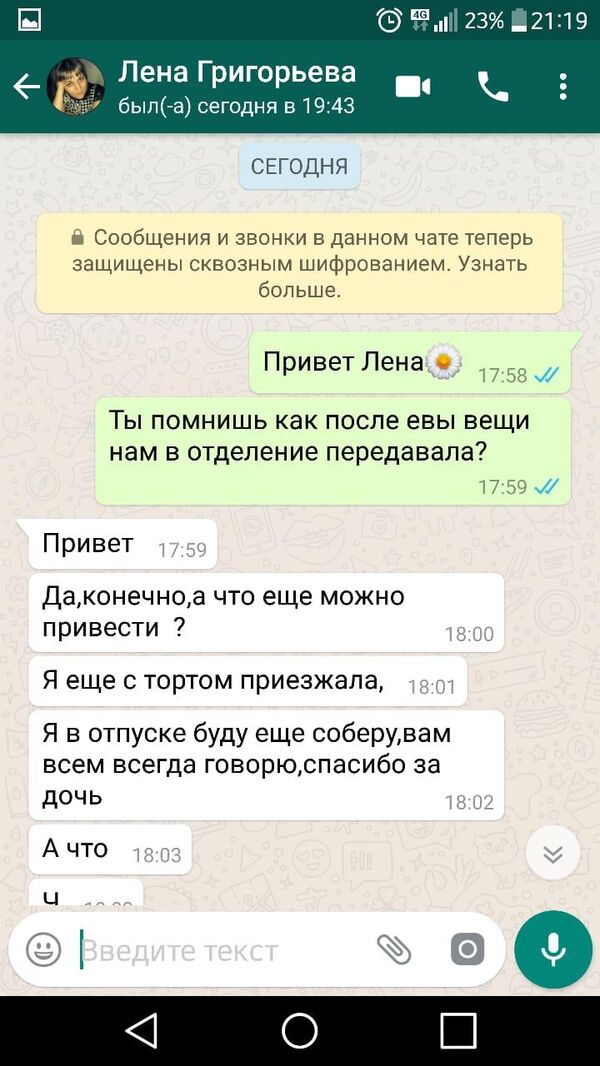 Скриншот переписки Ирины и матери одного из пациентов Скриншот переписки Ирины и матери одного из пациентов