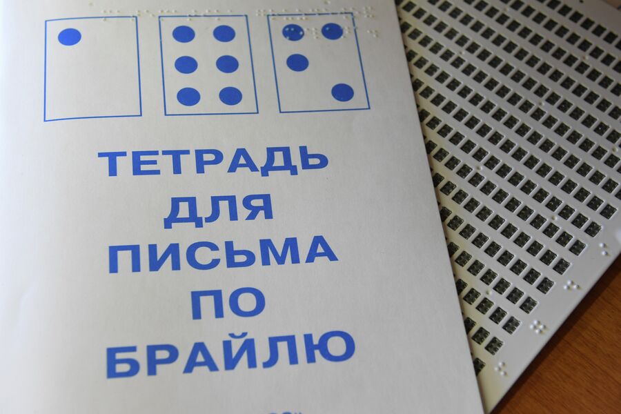 Страницы для письма шрифтом Брайля толще, чем в обычной тетради. Это сделано, чтобы выдавленные стилусом буквы не стирались во время чтения. Страницы для письма шрифтом Брайля толще, чем в обычной тетради. Это сделано, чтобы выдавленные стилусом буквы не стирались во время чтения.