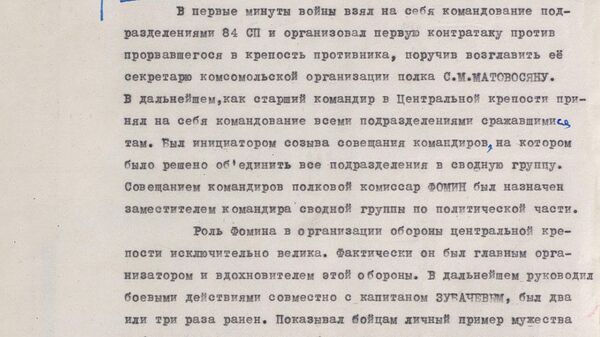 Заместитель командира по политчасти 84-го стрелкового полка 6-й стрелковой дивизии полковой комиссар Фомин Ефим Моисеевич Заместитель командира по политчасти 84-го стрелкового полка 6-й стрелковой дивизии полковой комиссар Фомин Ефим Моисеевич