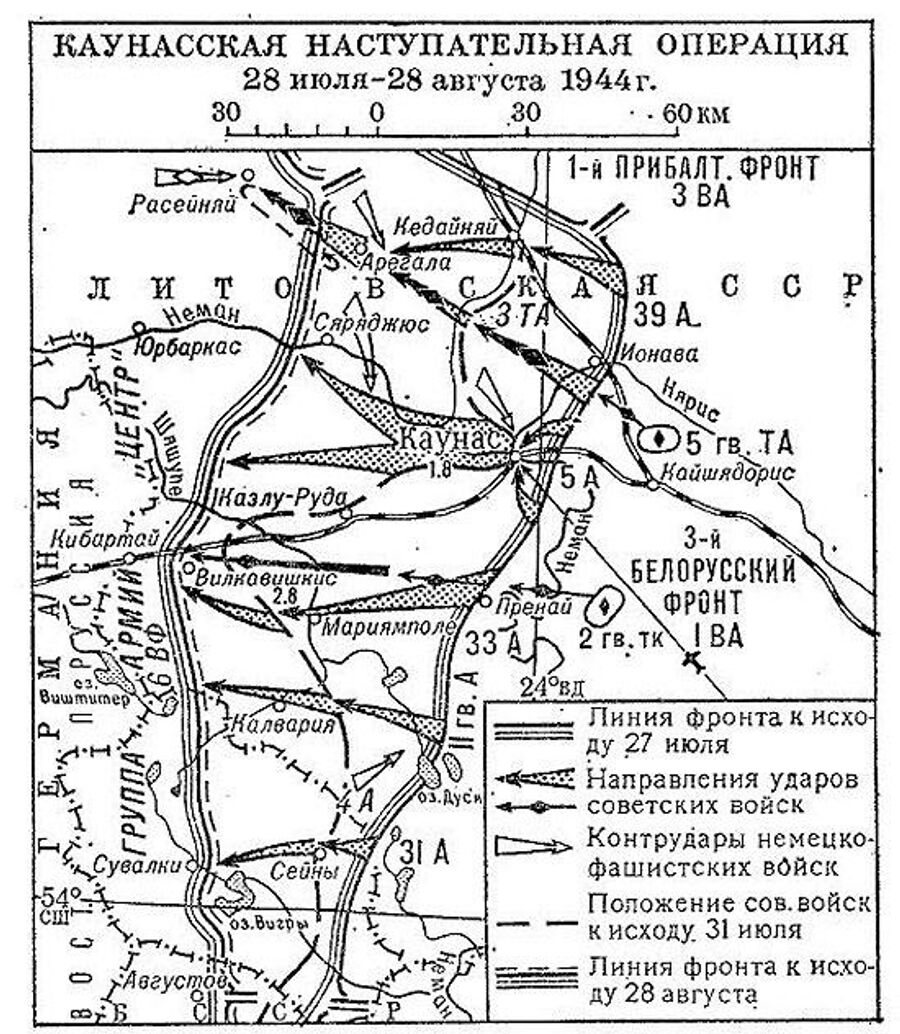 Каунасская наступательная операция 28 июля – 28 августа 1944 г. Каунасская наступательная операция 28 июля – 28 августа 1944 г.