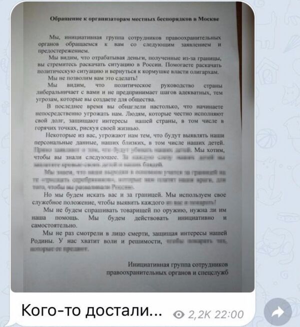 Публикация в Telegram к организаторам беспорядков в Москве Публикация в Telegram к организаторам беспорядков в Москве