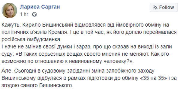 Пост Ларисы Сарган о том, что Вышинского готовят к обмену Пост Ларисы Сарган о том, что Вышинского готовят к обмену