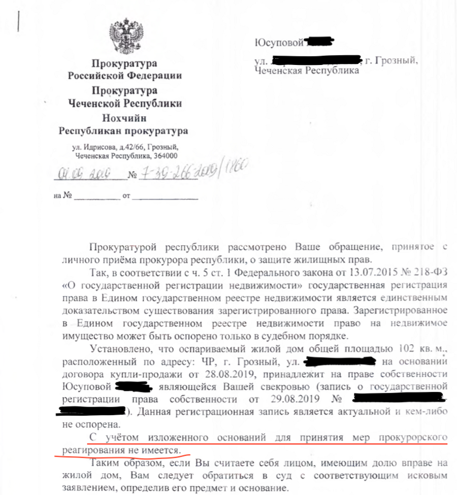 Отказ прокуратуры Отказ прокуратуры