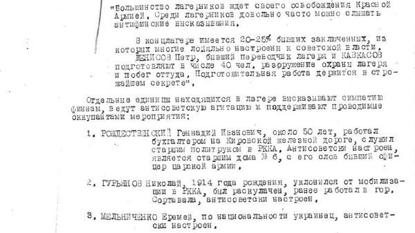 Документ о финских концлагерях в Петрозаводске Документ о финских концлагерях в Петрозаводске
