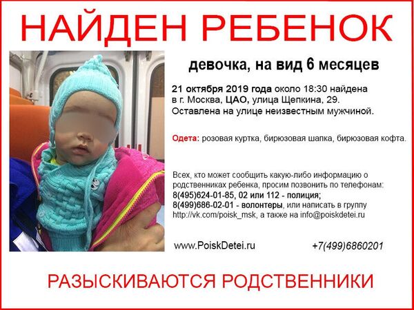 Девочка, оставленная неизвестным мужчиной в Москве на улице Щепкина Девочка, оставленная неизвестным мужчиной в Москве на улице Щепкина