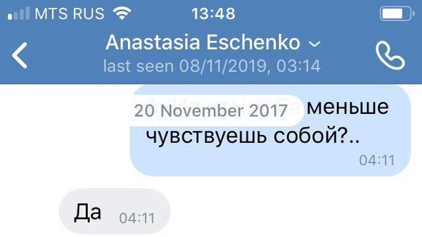 Скриншот переписки Анастасии Ещенко с Евгенией Лукьяновой Скриншот переписки Анастасии Ещенко с Евгенией Лукьяновой