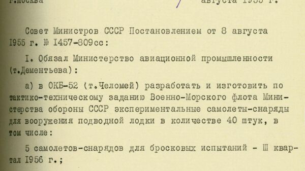 Приказ по МСМ № 0628сс. 17 августа 1955 Приказ по МСМ № 0628сс. 17 августа 1955