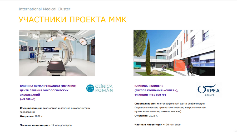 Медицинский кластер в Сколково Медицинский кластер в Сколково