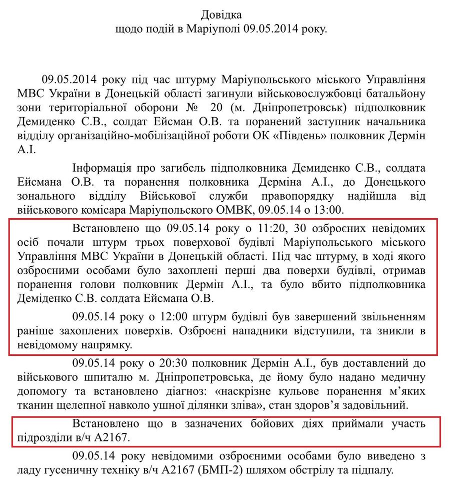 Справка Донецкого зонального отдела Военной службы правопорядка ВСУ Справка Донецкого зонального отдела Военной службы правопорядка ВСУ