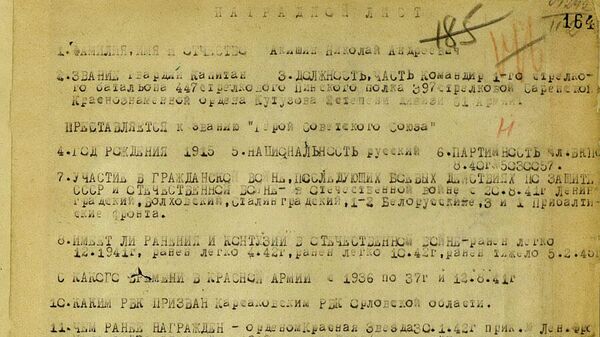 Наградной лист капитана Николая Акишина, командира 1-й стрелкового батальона 447-го стрелкового полка 397-й стрелковой дивизии Наградной лист капитана Николая Акишина, командира 1-й стрелкового батальона 447-го стрелкового полка 397-й стрелковой дивизии