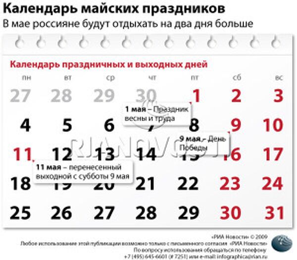 Календарь майских праздников Календарь майских праздников