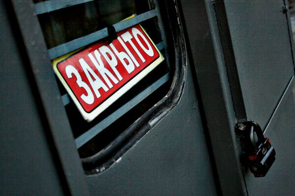 Закрыто Закрыто