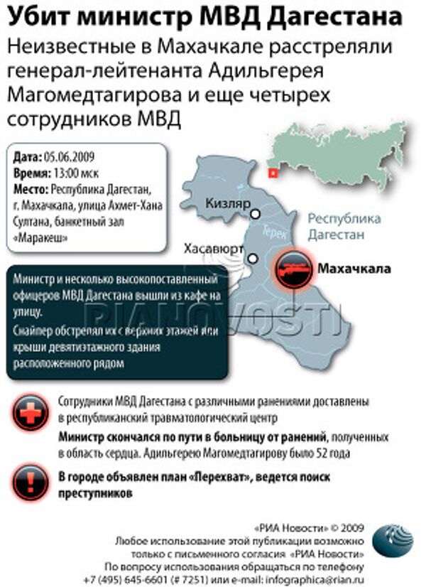 Убит министр МВД Дагестана Убит министр МВД Дагестана