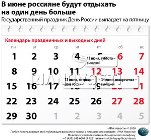В июне россияне будут отдыхать на один день больше В июне россияне будут отдыхать на один день больше