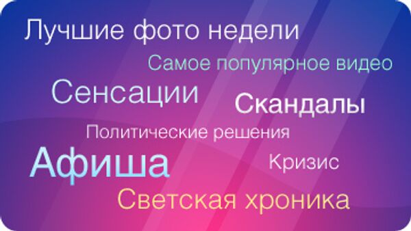 Weekend РИА Новости Weekend РИА Новости