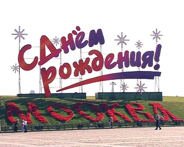 Москва готовится к празднованию Дня города Москва готовится к празднованию Дня города