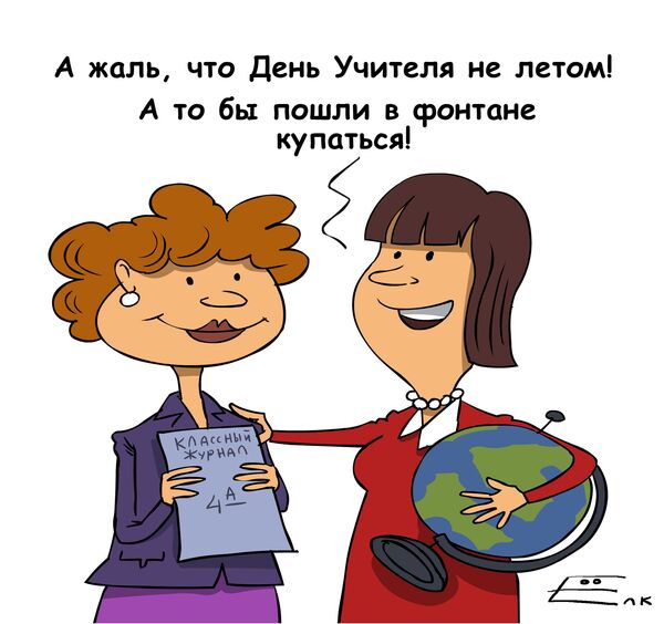 Международный день учителя Международный день учителя
