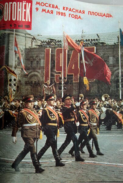 Обложка журнала Огонек за май 1985 года Обложка журнала Огонек за май 1985 года