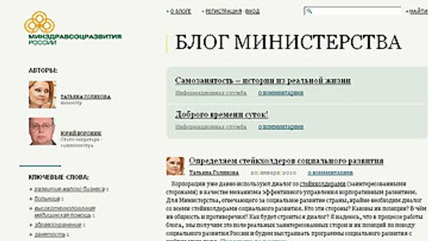 Блог Минздравсоцразвития Блог Минздравсоцразвития