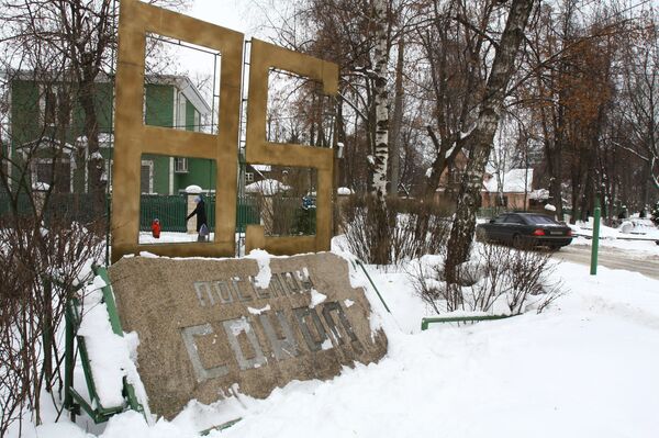 Поселок Сокол Поселок Сокол
