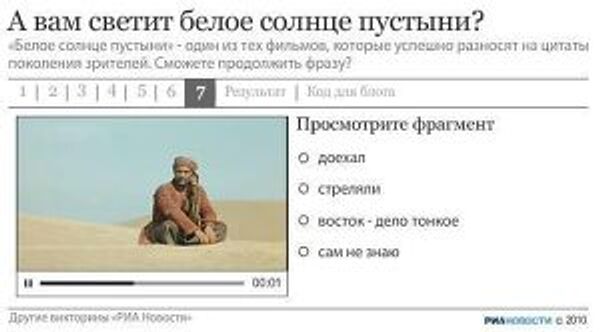 А вам светит белое солнце пустыни? А вам светит белое солнце пустыни?