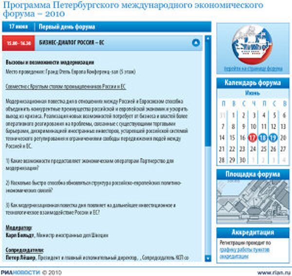 Программа Петербургского международного экономического форума-2010 Программа Петербургского международного экономического форума-2010