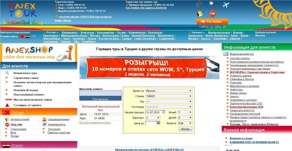 Скриншот сайта туроператора Анекс тур Скриншот сайта туроператора Анекс тур