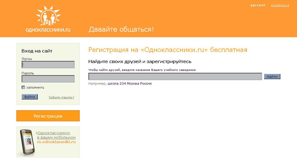 Одноклассники (социальная сеть). ООО Одноклассники. Одноклассники без имени.