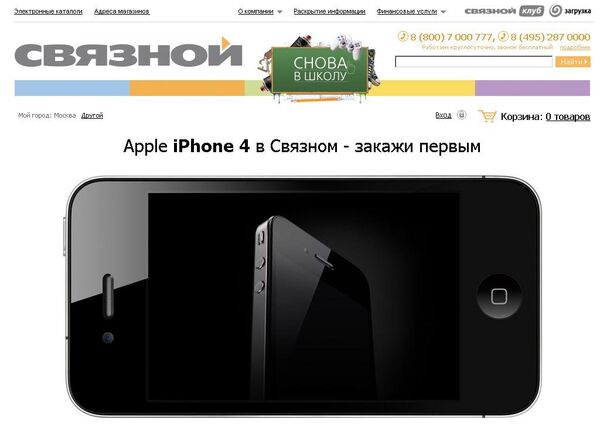 Предзаказ Apple iPhone 4 в онлайн-магазине Связной Предзаказ Apple iPhone 4 в онлайн-магазине Связной