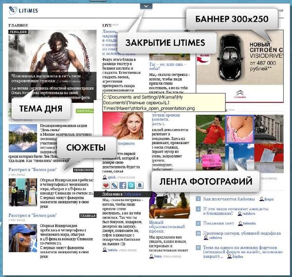 Интерфейс сервиса LiveJournal - LJTimes Интерфейс сервиса LiveJournal - LJTimes