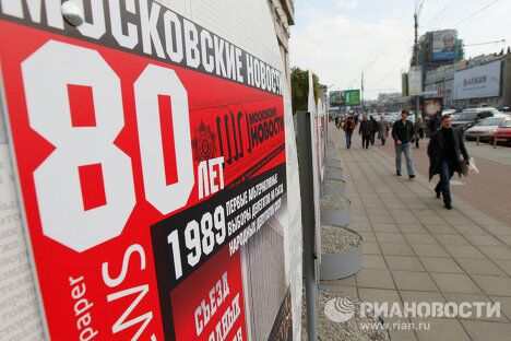 Выставка, посвященная 80-летию газеты The Moscow News Выставка, посвященная 80-летию газеты The Moscow News