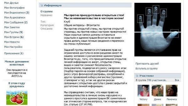 Группа Мы против принудительно открытых стен! Мы за невмешательство в частную жизнь! в соцсети ВКонтакте Группа Мы против принудительно открытых стен! Мы за невмешательство в частную жизнь! в соцсети ВКонтакте