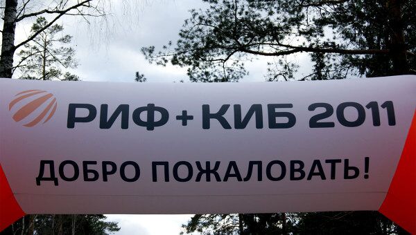 Конференция РИФ+КИБ 201 Конференция РИФ+КИБ 201