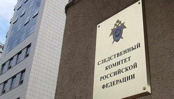 Здание Следственного комитета РФ Здание Следственного комитета РФ