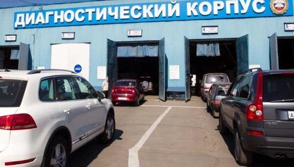 Госдума приняла новые правила прохождения техосмотра в третьем чтении Госдума приняла новые правила прохождения техосмотра в третьем чтении
