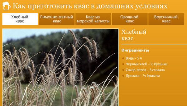 Как приготовить квас в домашних условиях Как приготовить квас в домашних условиях