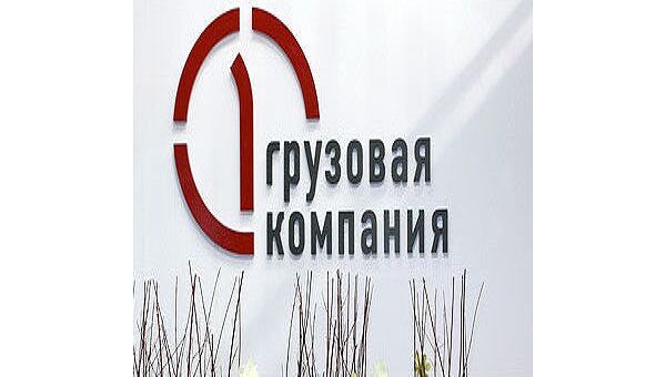 Первая грузовая компания. Архив Первая грузовая компания. Архив