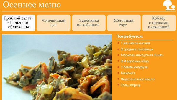 Осеннее меню Осеннее меню