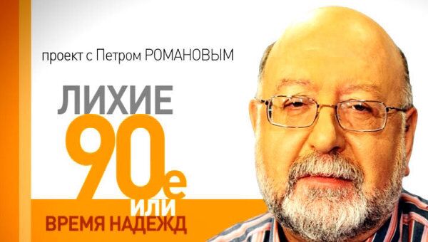 Лихие 1990-е. Домен RU, или Что дал Интернет России? Лихие 1990-е. Домен RU, или Что дал Интернет России?