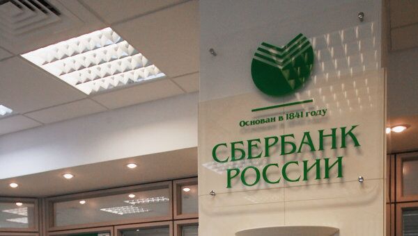 Отделение Сберегательного банка РФ Отделение Сберегательного банка РФ