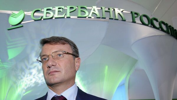 Президент, председатель правления Сбербанка России Герман Греф. Архив Президент, председатель правления Сбербанка России Герман Греф. Архив