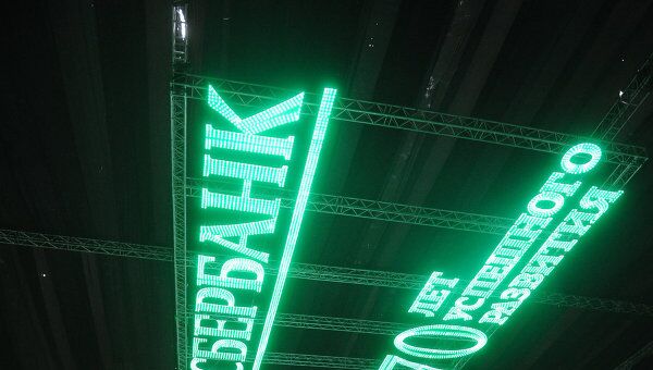 Международная финансовая конференция в честь 170-летия Сбербанка Международная финансовая конференция в честь 170-летия Сбербанка