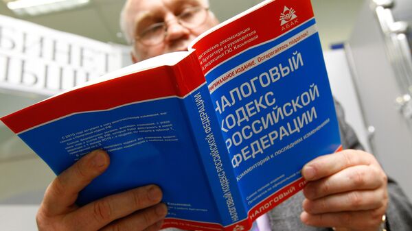 Налоговый кодекс Российской Федерации. Архив Налоговый кодекс Российской Федерации. Архив