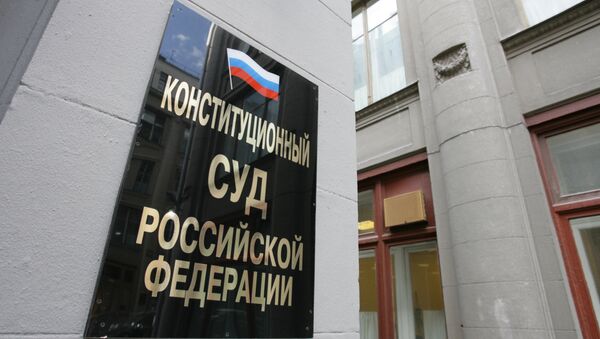 Конституционный суд РФ Конституционный суд РФ