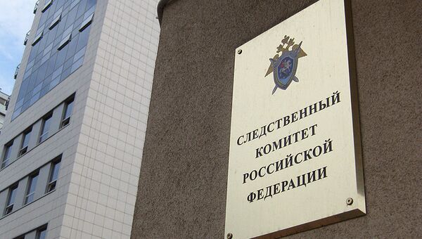 Здание Следственного комитета РФ Здание Следственного комитета РФ