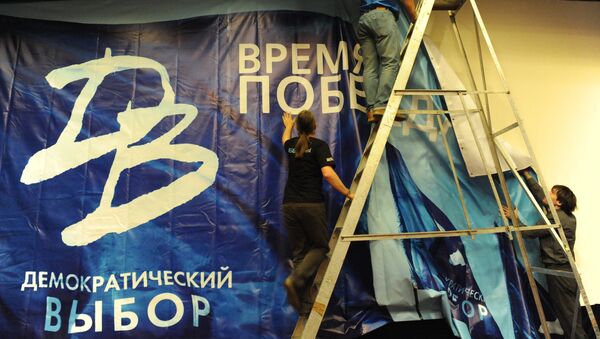 Движение Демократический выбор, архивное фото Движение Демократический выбор, архивное фото