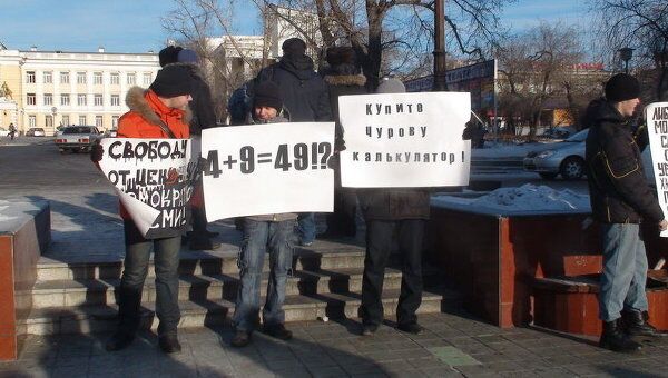 Пикет За честные выборы в Чите Пикет За честные выборы в Чите